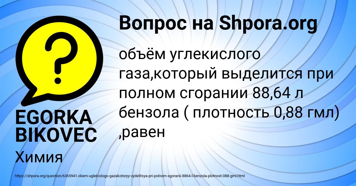 Картинка с текстом вопроса от пользователя EGORKA BIKOVEC