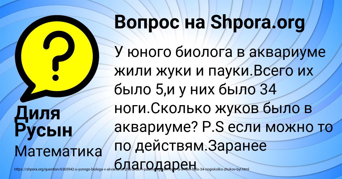 Картинка с текстом вопроса от пользователя Диля Русын