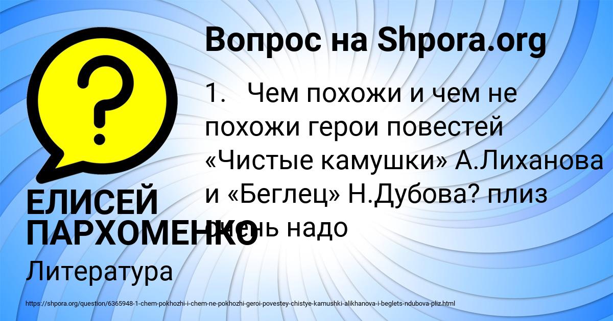 Картинка с текстом вопроса от пользователя ЕЛИСЕЙ ПАРХОМЕНКО