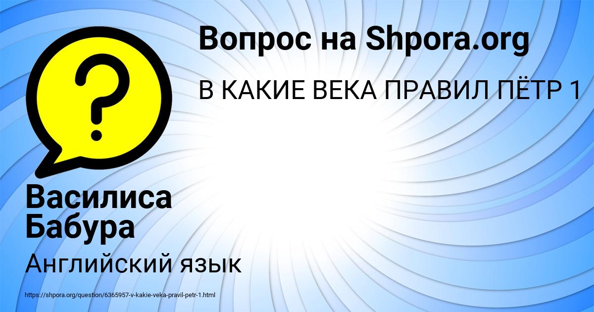Картинка с текстом вопроса от пользователя Василиса Бабура