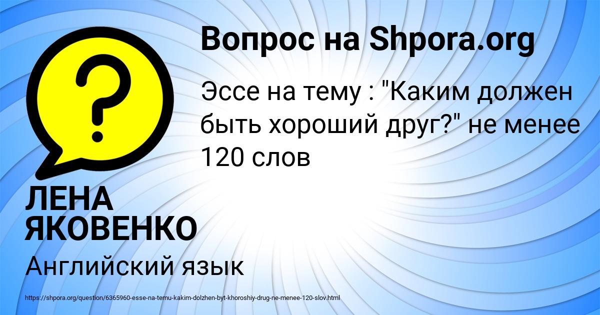 Картинка с текстом вопроса от пользователя ЛЕНА ЯКОВЕНКО