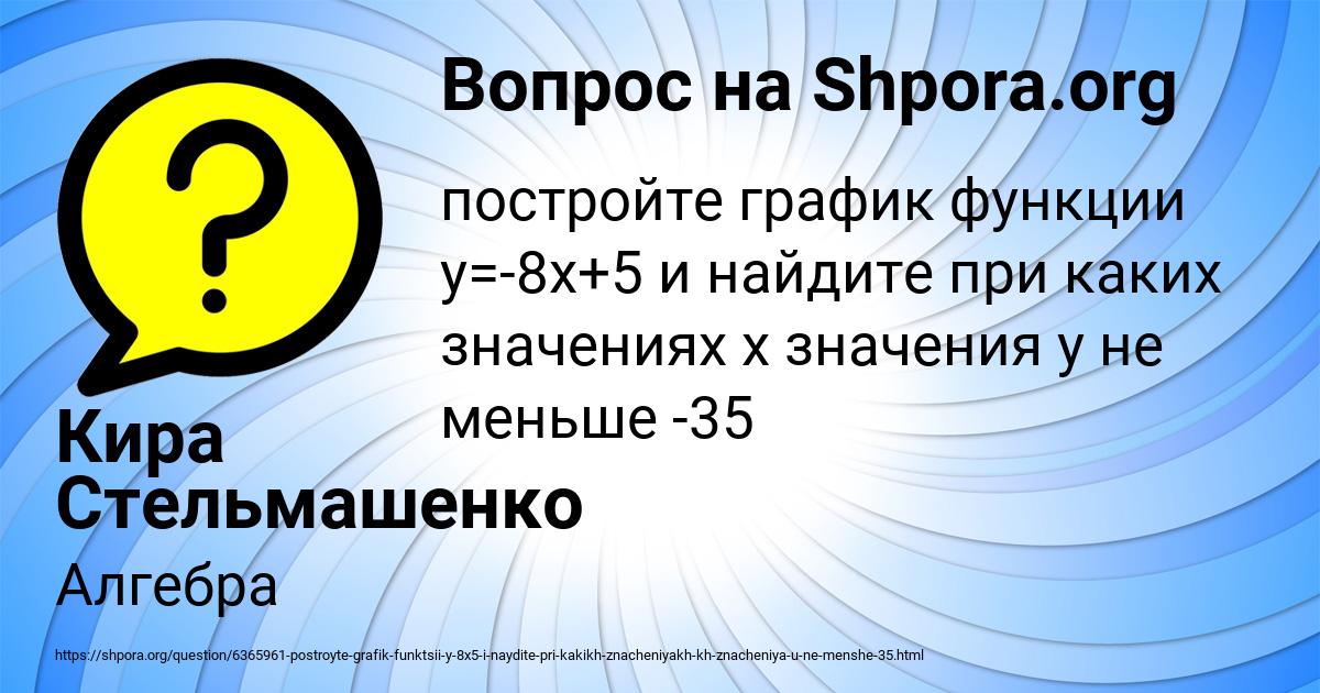 Картинка с текстом вопроса от пользователя Кира Стельмашенко