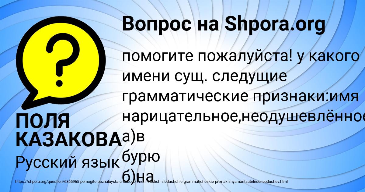 Картинка с текстом вопроса от пользователя ПОЛЯ КАЗАКОВА