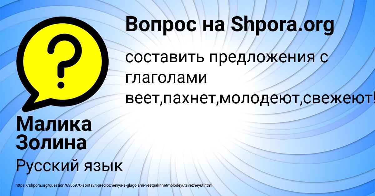Картинка с текстом вопроса от пользователя Малика Золина