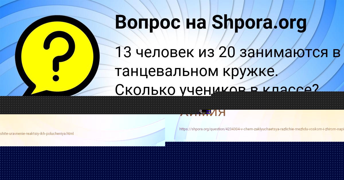 Картинка с текстом вопроса от пользователя Малика Попова