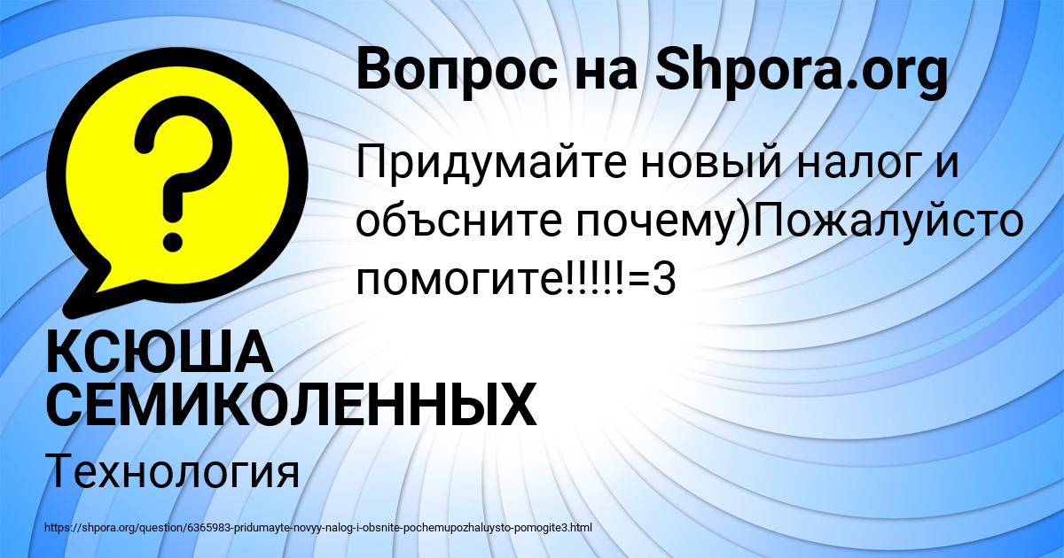 Картинка с текстом вопроса от пользователя КСЮША СЕМИКОЛЕННЫХ