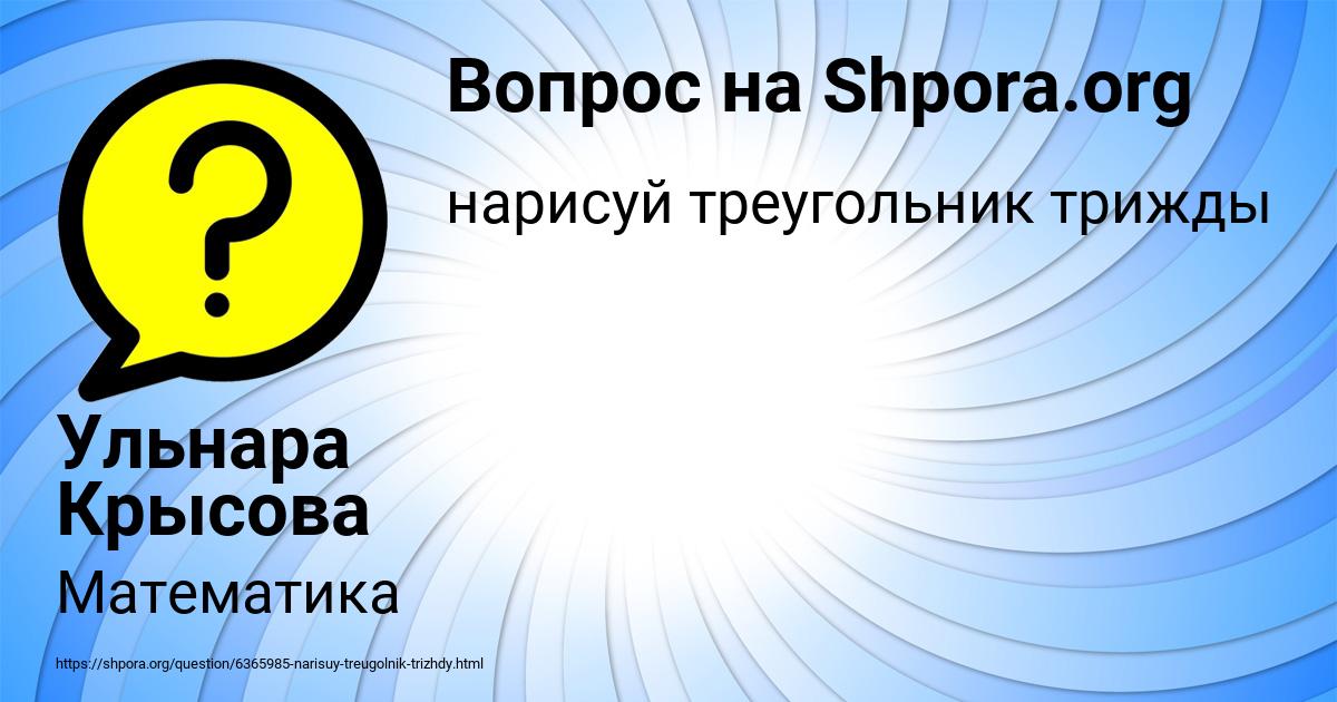Картинка с текстом вопроса от пользователя Ульнара Крысова