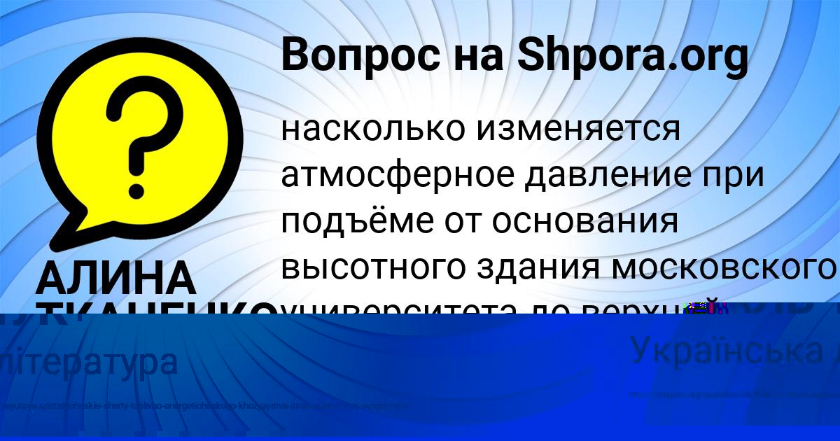 Картинка с текстом вопроса от пользователя АЛИНА ТКАЧЕНКО