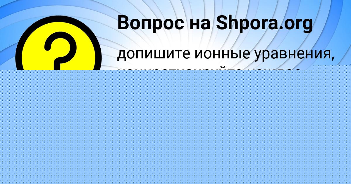 Картинка с текстом вопроса от пользователя САНЕК МЕДВЕДЕВ