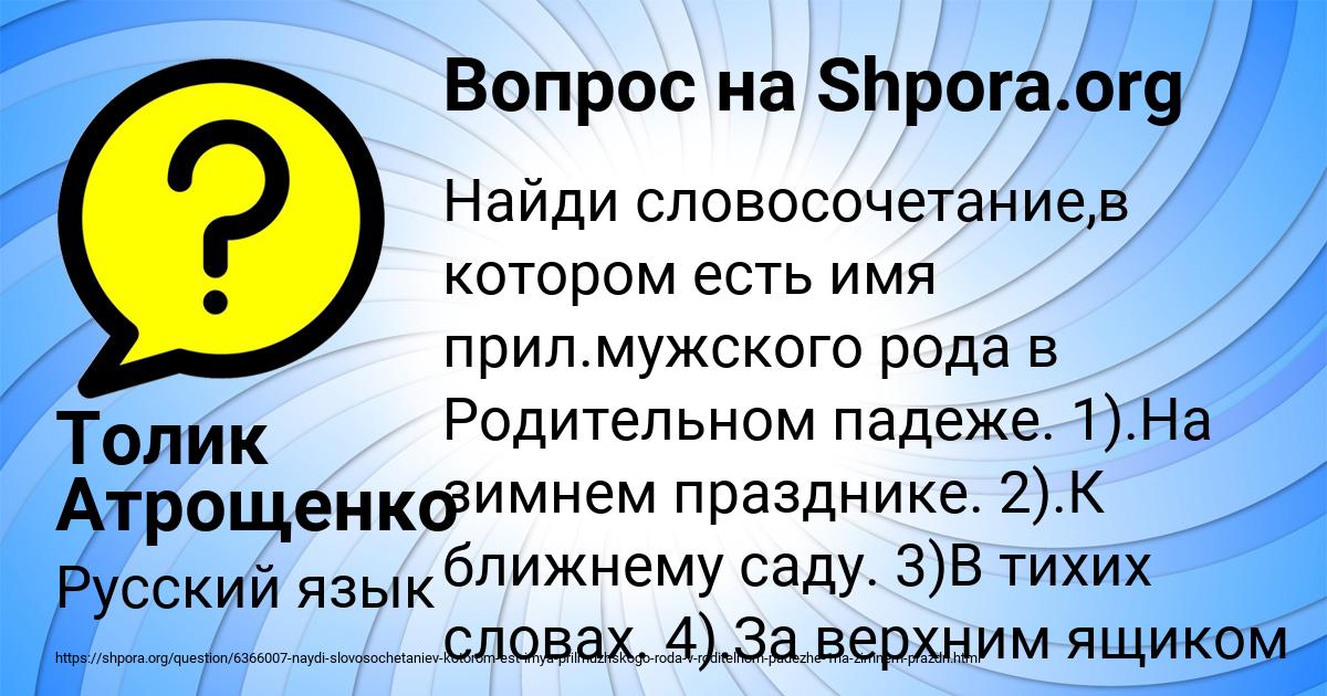 Картинка с текстом вопроса от пользователя Толик Атрощенко