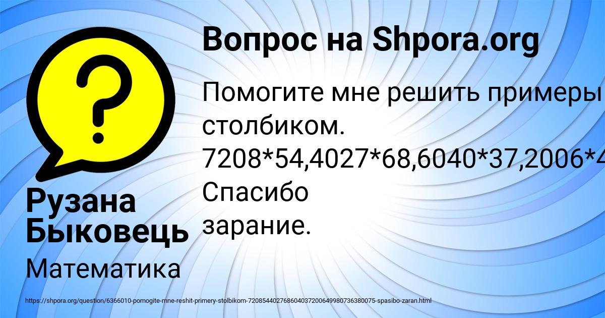 Картинка с текстом вопроса от пользователя Рузана Быковець