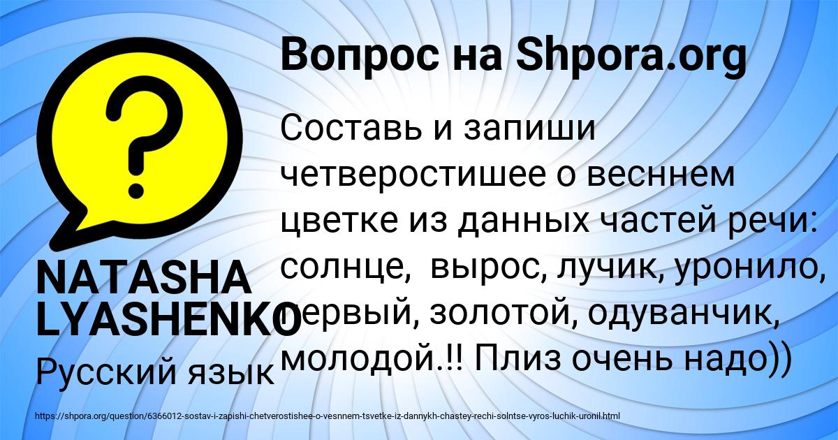 Картинка с текстом вопроса от пользователя NATASHA LYASHENKO