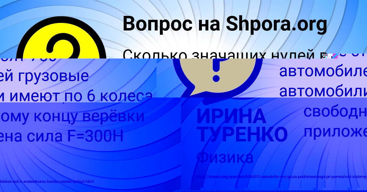 Картинка с текстом вопроса от пользователя ИРИНА ТУРЕНКО