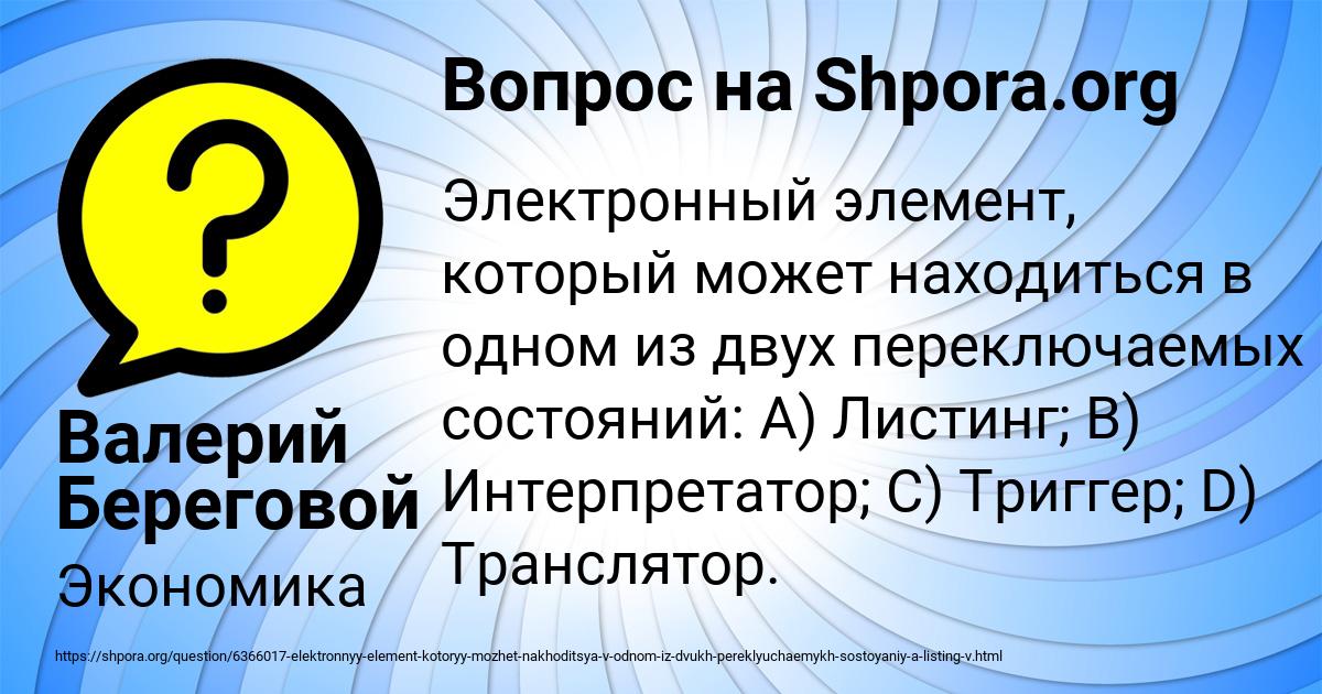 Картинка с текстом вопроса от пользователя Валерий Береговой