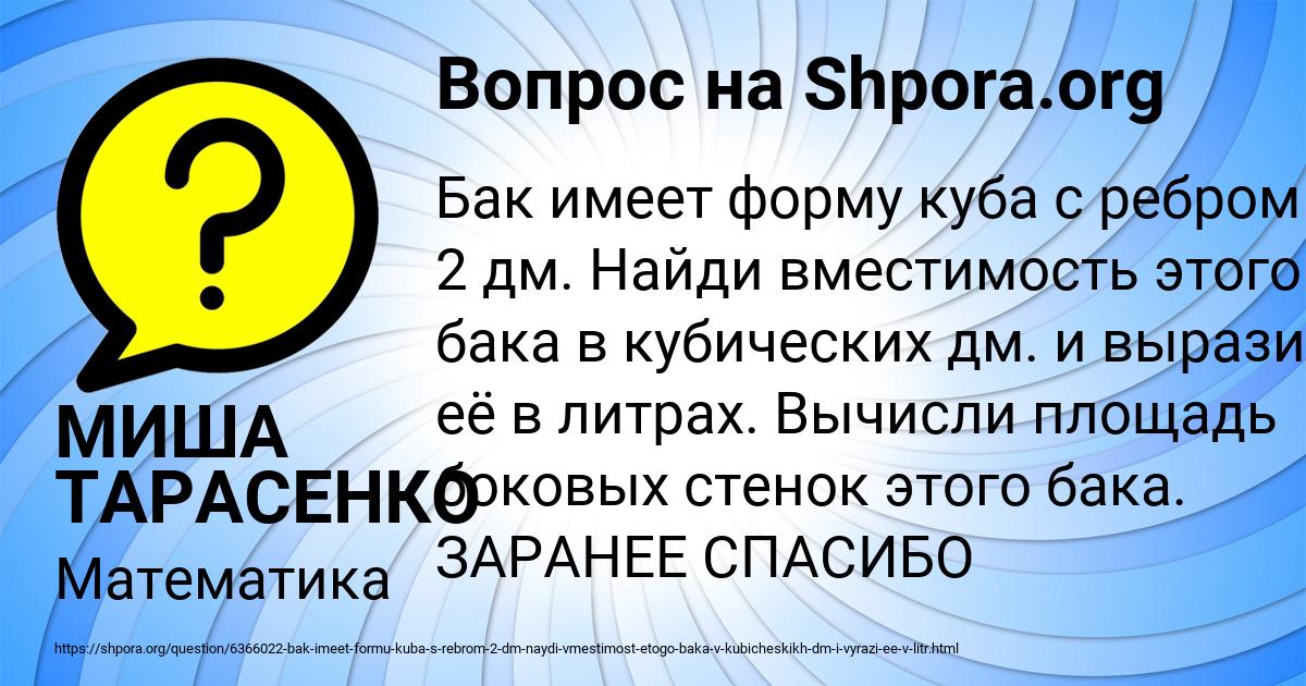 Картинка с текстом вопроса от пользователя МИША ТАРАСЕНКО