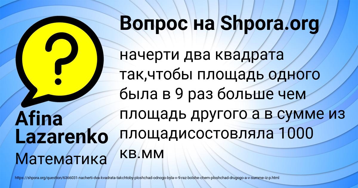 Картинка с текстом вопроса от пользователя Afina Lazarenko