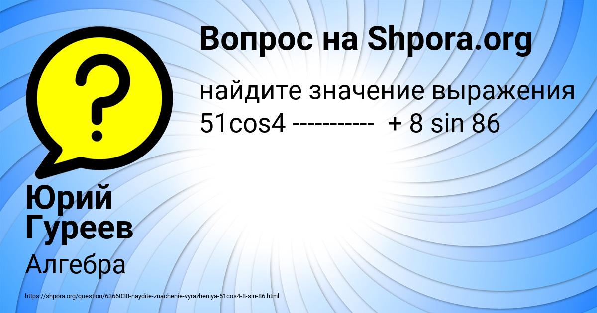 Картинка с текстом вопроса от пользователя Юрий Гуреев