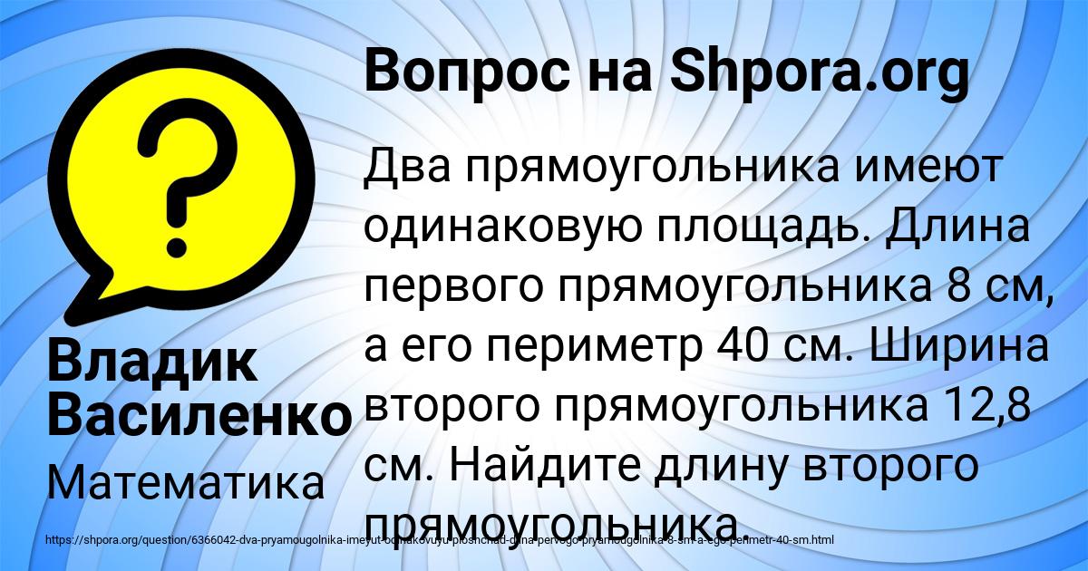 Картинка с текстом вопроса от пользователя Владик Василенко