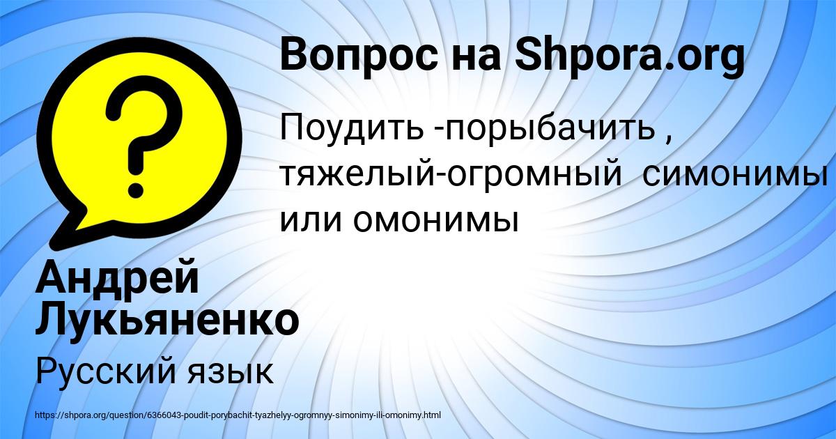 Картинка с текстом вопроса от пользователя Андрей Лукьяненко