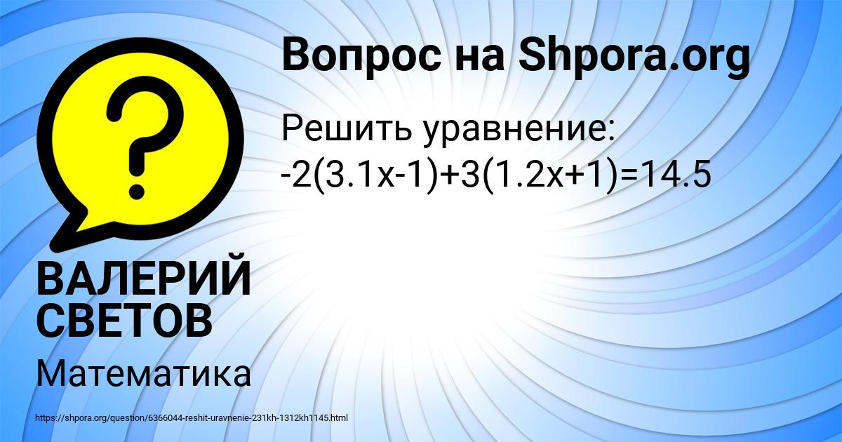Картинка с текстом вопроса от пользователя ВАЛЕРИЙ СВЕТОВ