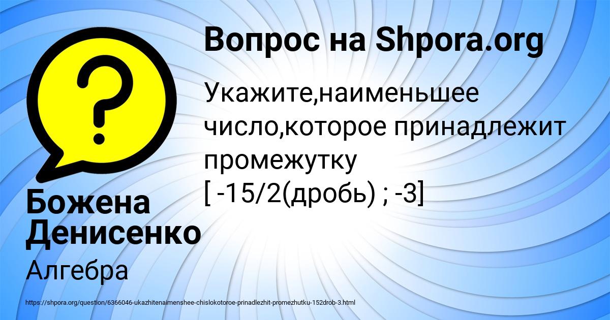 Картинка с текстом вопроса от пользователя Божена Денисенко