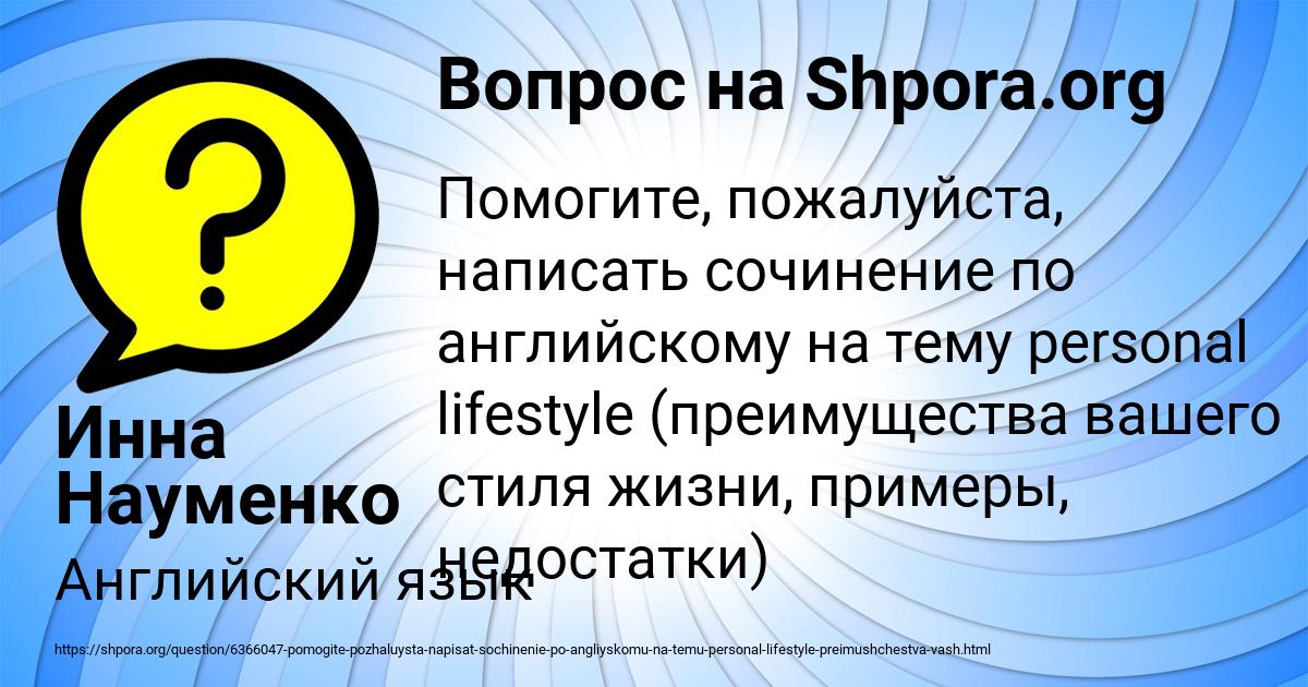 Картинка с текстом вопроса от пользователя Инна Науменко