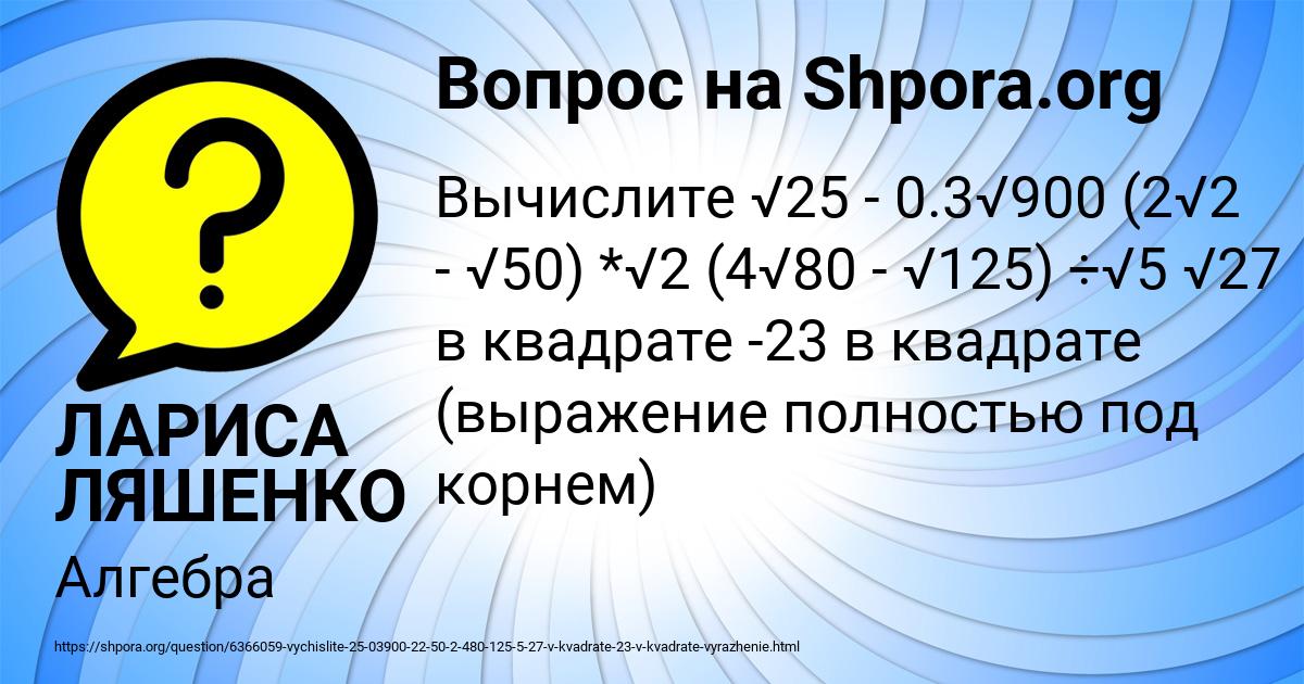 Картинка с текстом вопроса от пользователя ЛАРИСА ЛЯШЕНКО