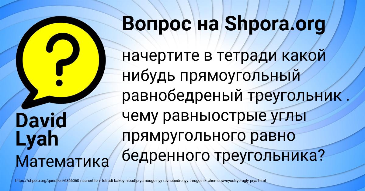 Картинка с текстом вопроса от пользователя David Lyah
