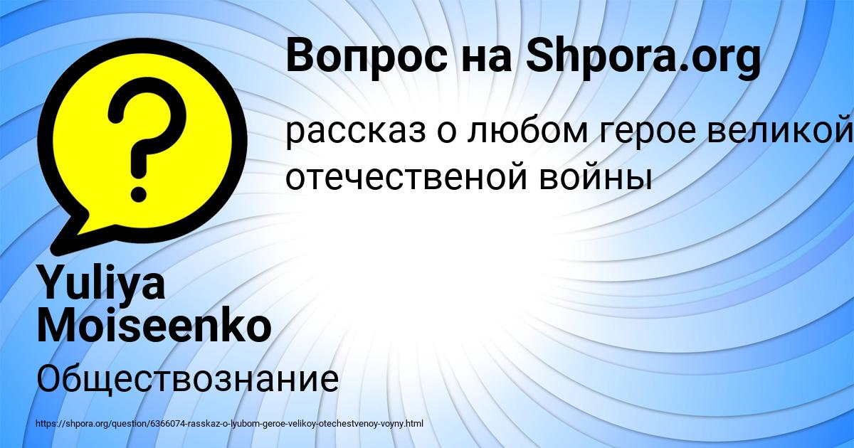 Картинка с текстом вопроса от пользователя Yuliya Moiseenko