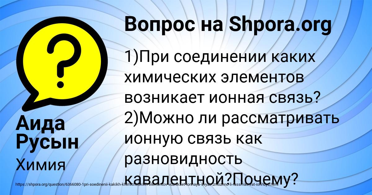 Картинка с текстом вопроса от пользователя Аида Русын