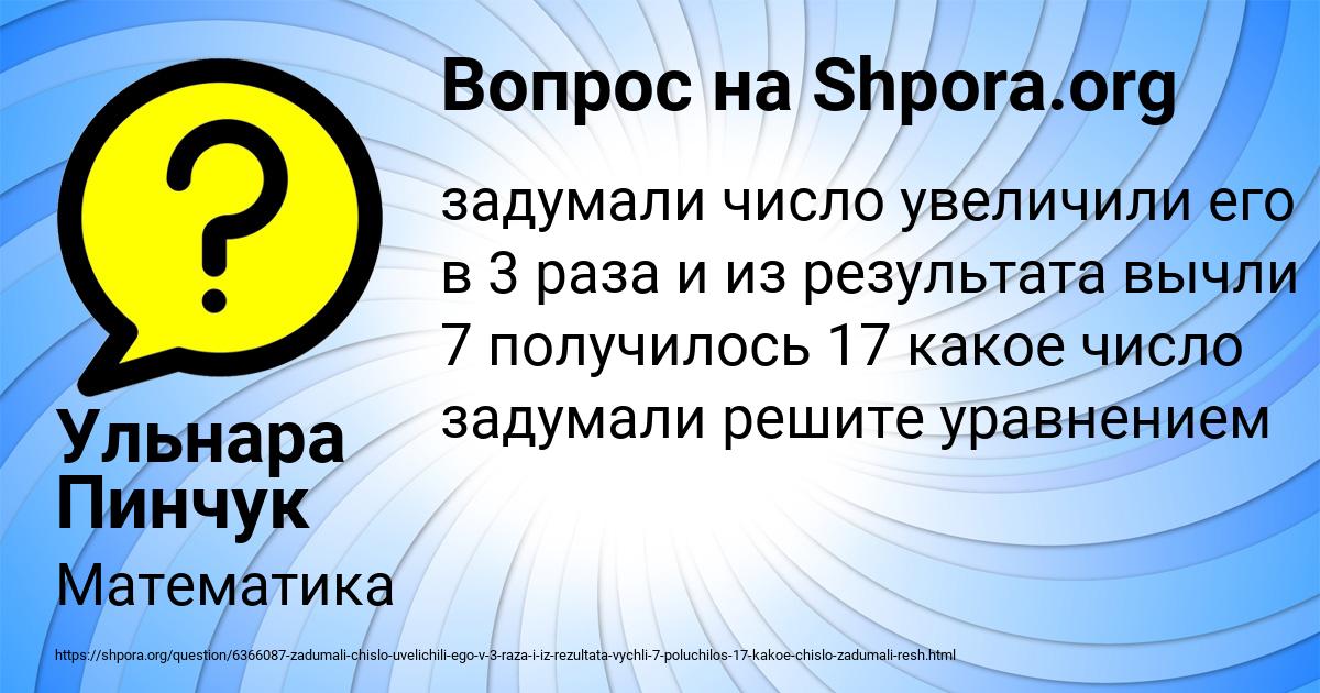 Картинка с текстом вопроса от пользователя Ульнара Пинчук