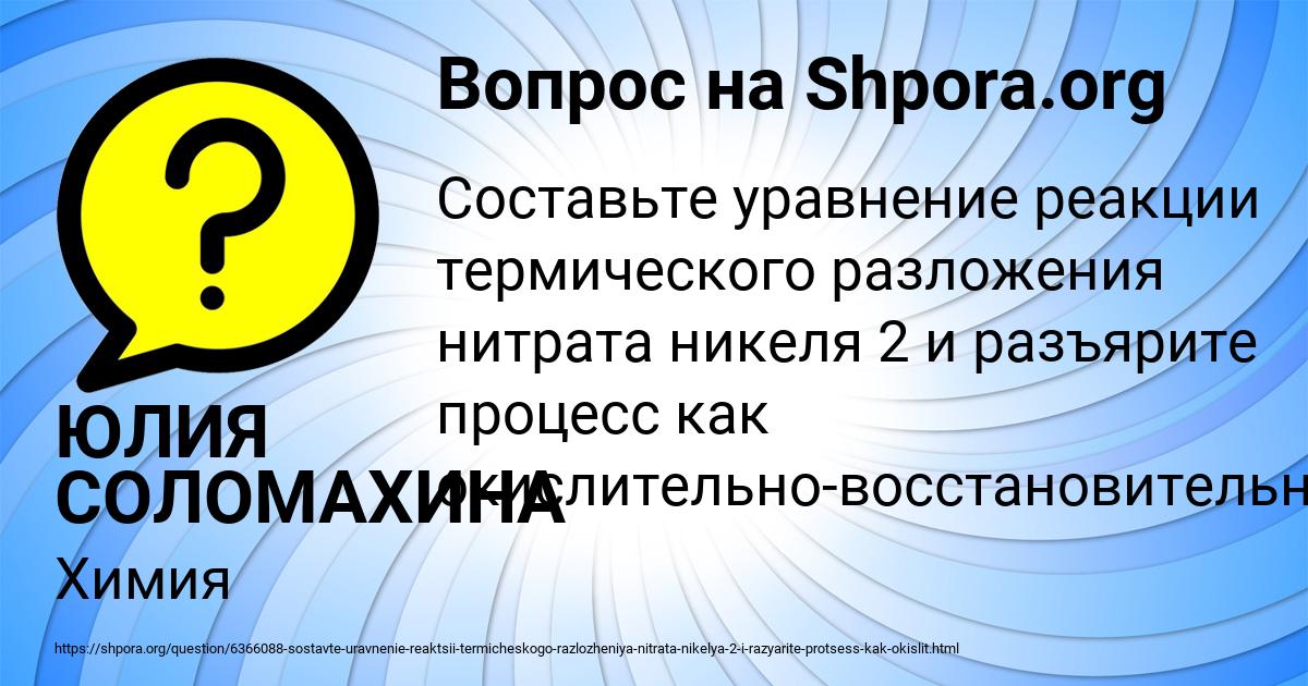 Картинка с текстом вопроса от пользователя ЮЛИЯ СОЛОМАХИНА