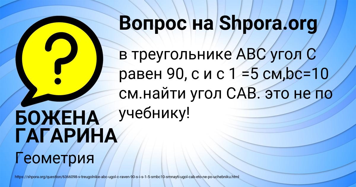 Картинка с текстом вопроса от пользователя БОЖЕНА ГАГАРИНА