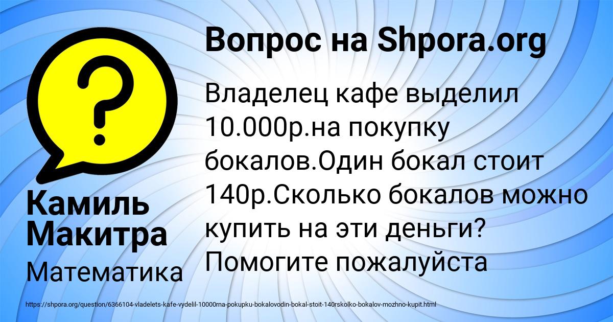 Картинка с текстом вопроса от пользователя Камиль Макитра