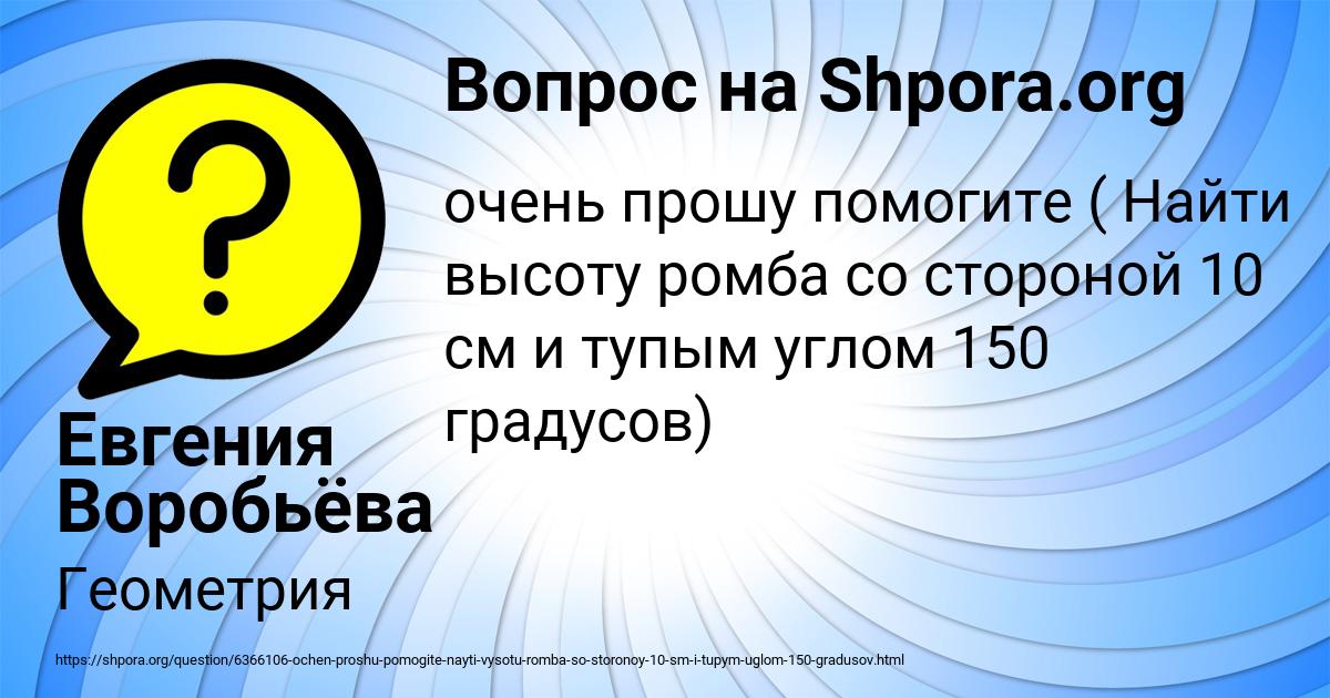 Картинка с текстом вопроса от пользователя Евгения Воробьёва