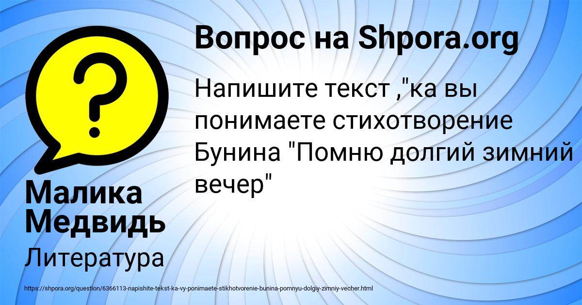 Картинка с текстом вопроса от пользователя Малика Медвидь