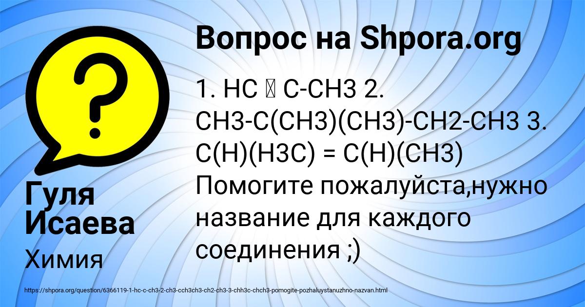 Картинка с текстом вопроса от пользователя Гуля Исаева