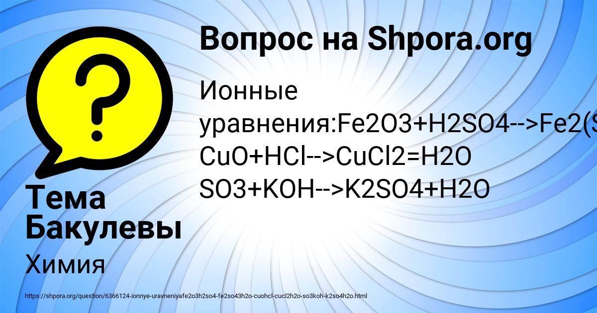 Картинка с текстом вопроса от пользователя Тема Бакулевы