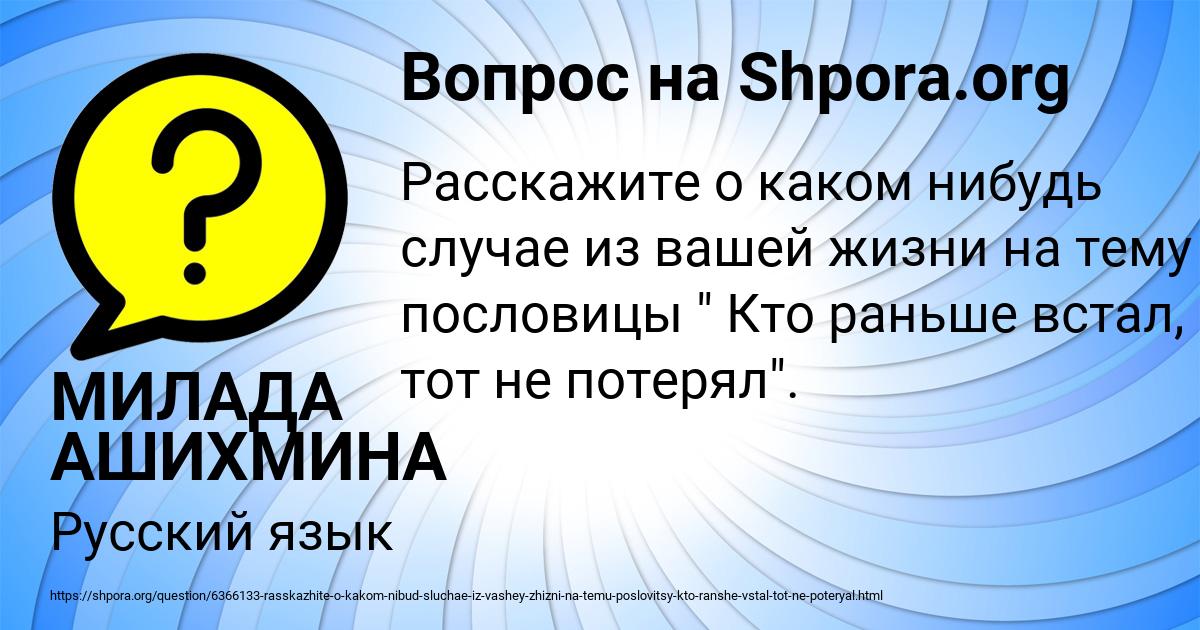 Картинка с текстом вопроса от пользователя МИЛАДА АШИХМИНА