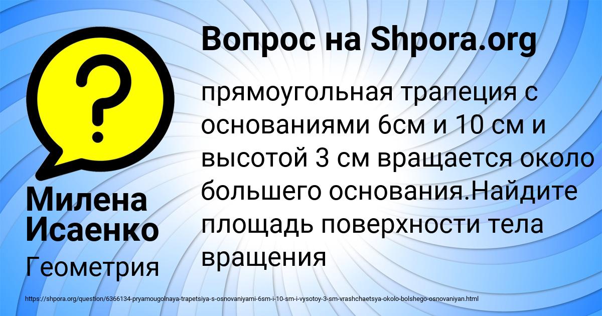Картинка с текстом вопроса от пользователя Милена Исаенко