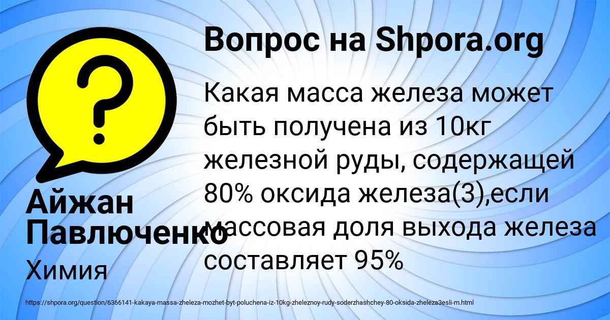 Картинка с текстом вопроса от пользователя Айжан Павлюченко