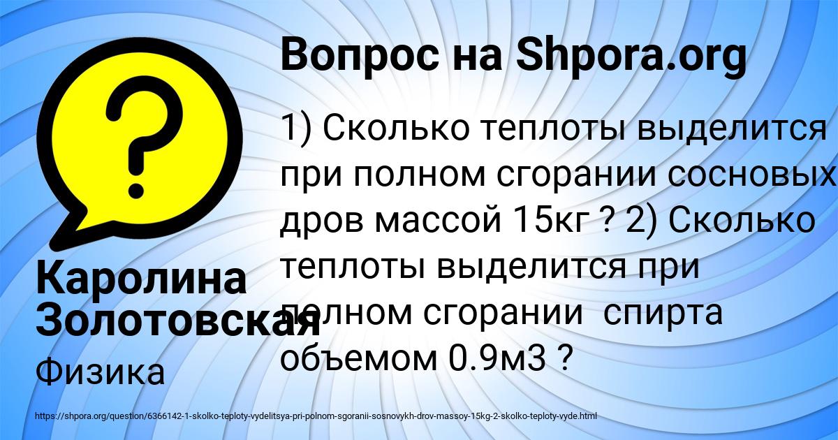 Картинка с текстом вопроса от пользователя Каролина Золотовская