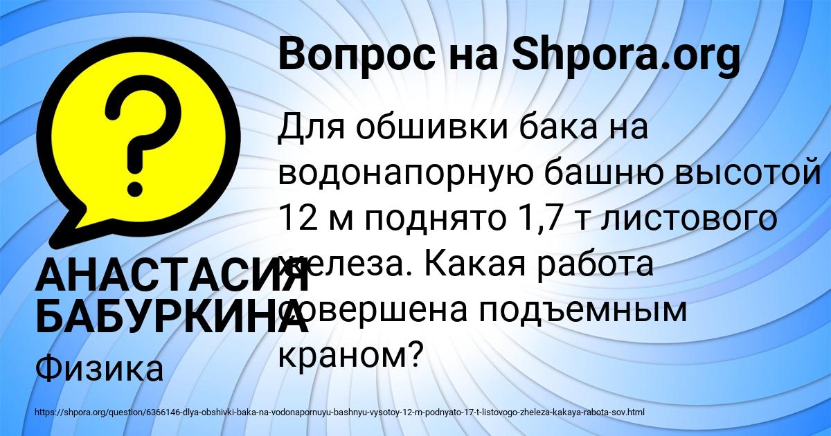 Картинка с текстом вопроса от пользователя АНАСТАСИЯ БАБУРКИНА