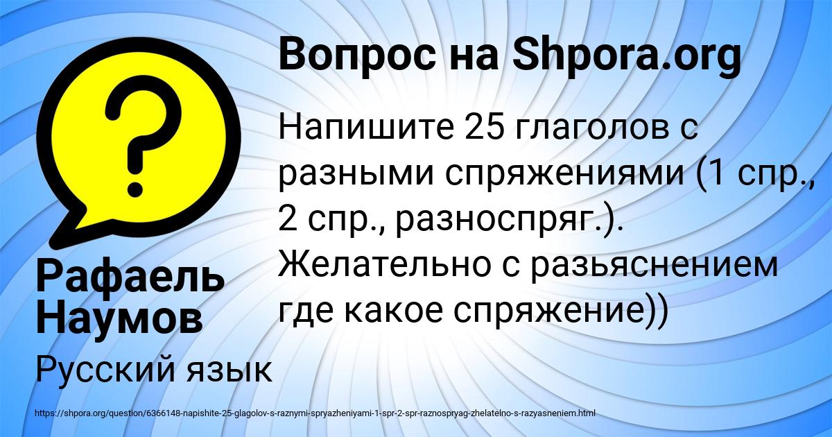 Картинка с текстом вопроса от пользователя Рафаель Наумов