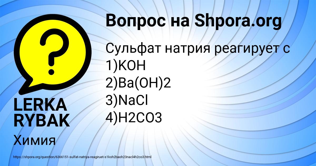 Картинка с текстом вопроса от пользователя LERKA RYBAK
