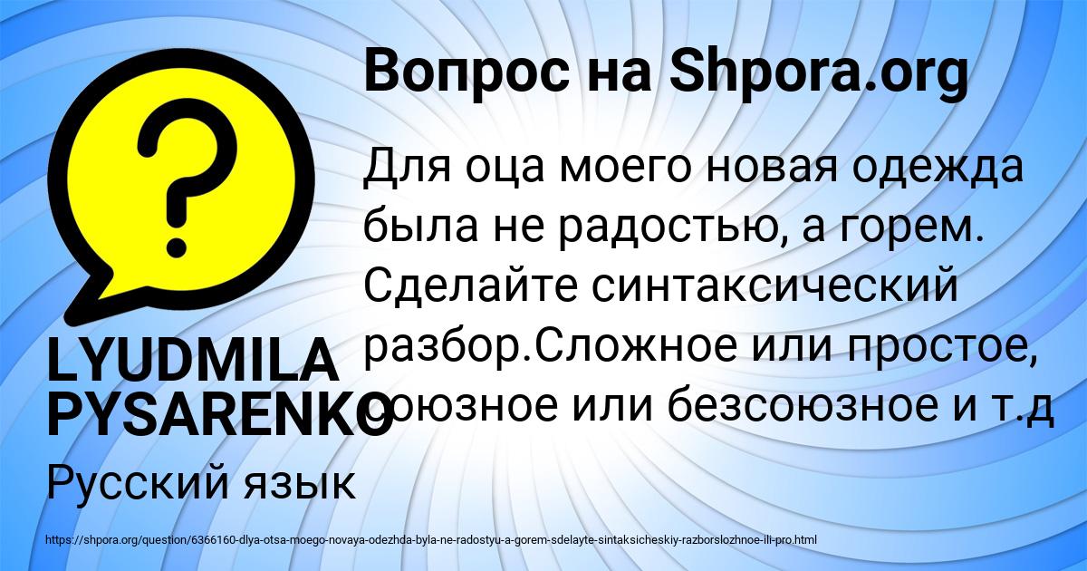 Картинка с текстом вопроса от пользователя LYUDMILA PYSARENKO