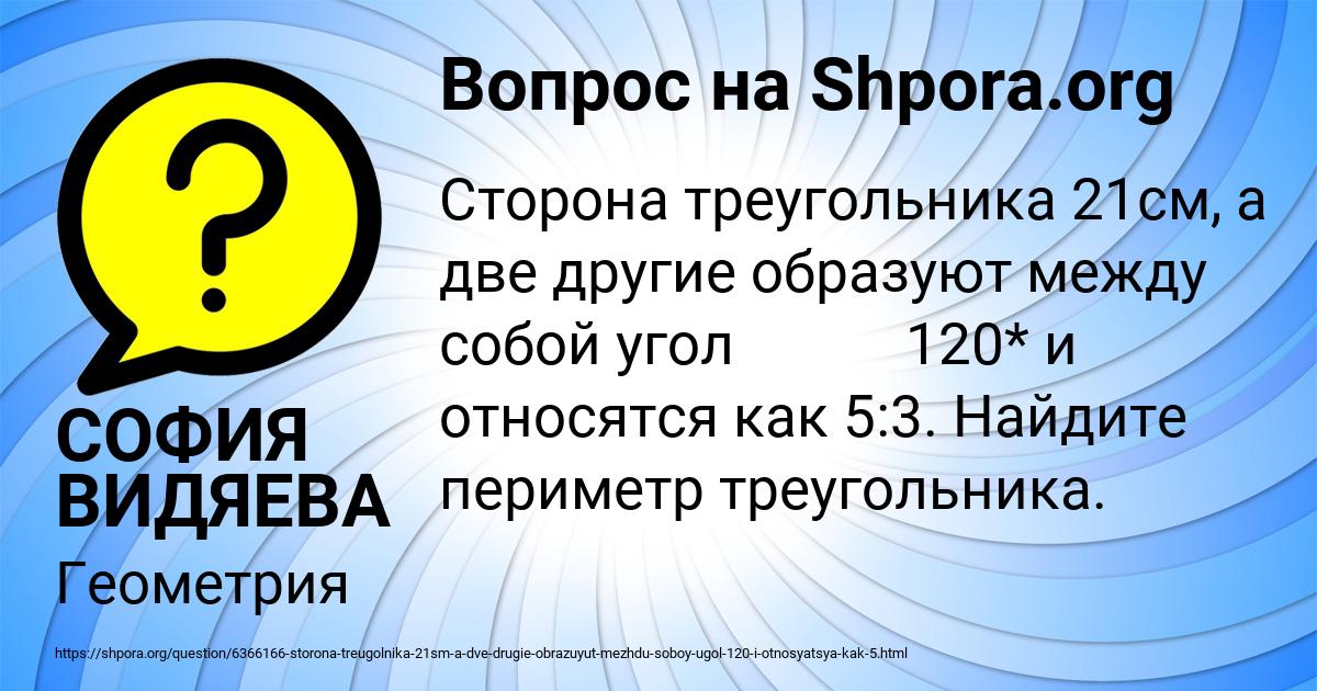 Картинка с текстом вопроса от пользователя СОФИЯ ВИДЯЕВА