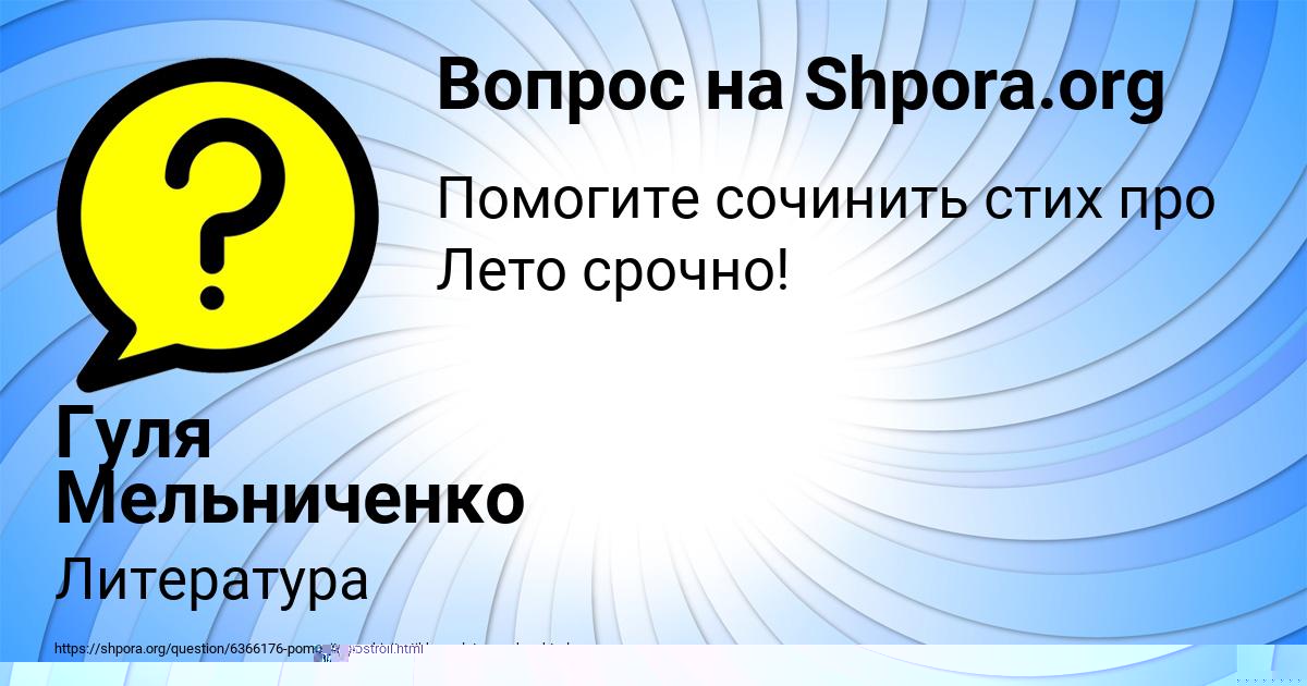 Картинка с текстом вопроса от пользователя Гуля Мельниченко