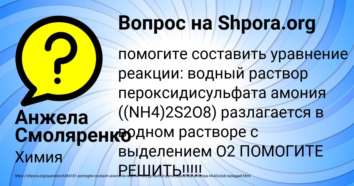 Картинка с текстом вопроса от пользователя Анжела Смоляренко