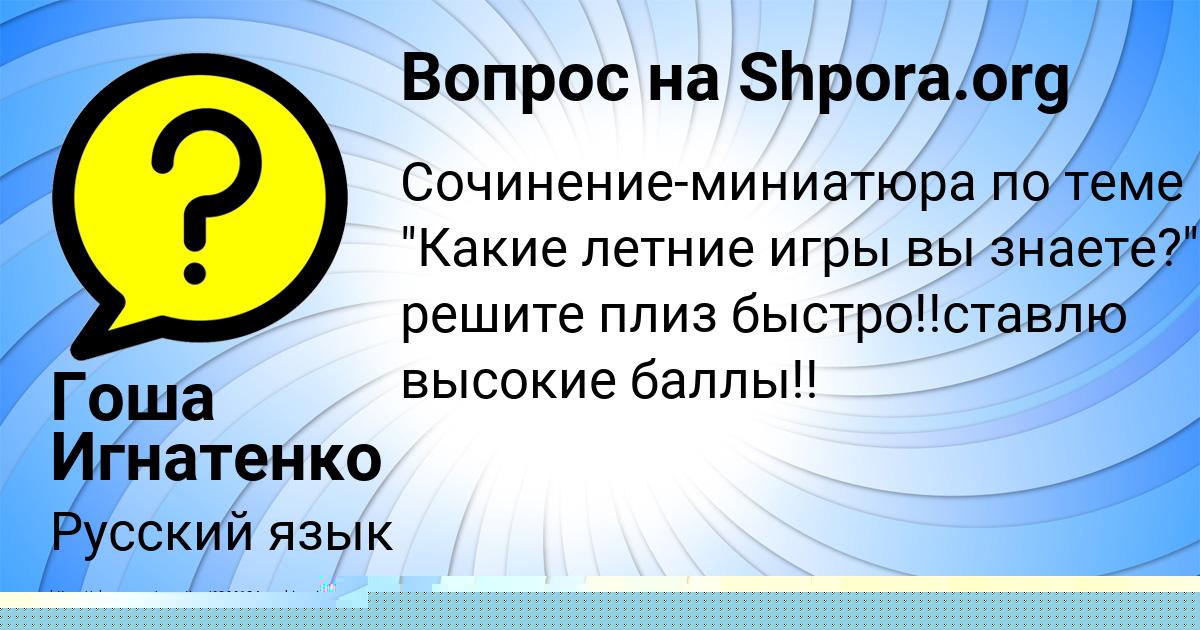 Картинка с текстом вопроса от пользователя Гоша Игнатенко